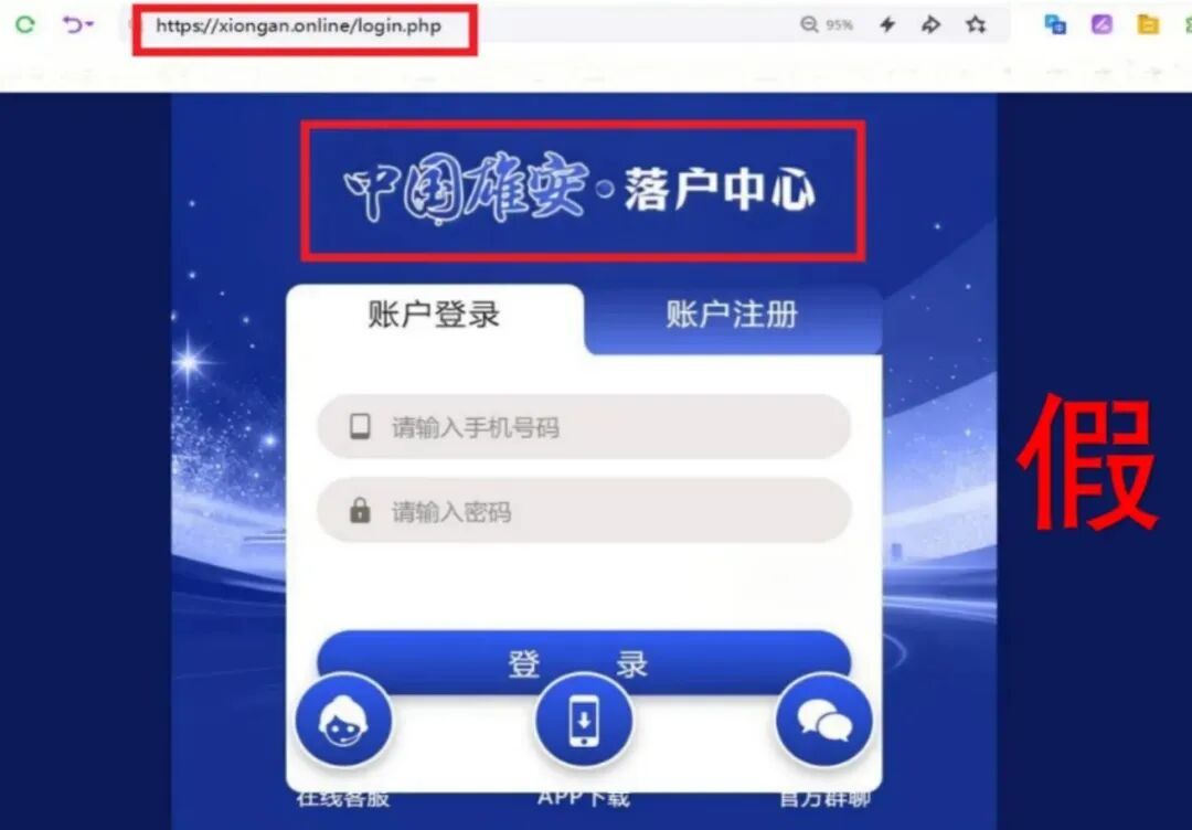 中央网信办举报中心上半年转交处置仿冒假冒网站759个 中央网信办举报中心上半年转交处置仿冒假冒网站759个 - 图片3