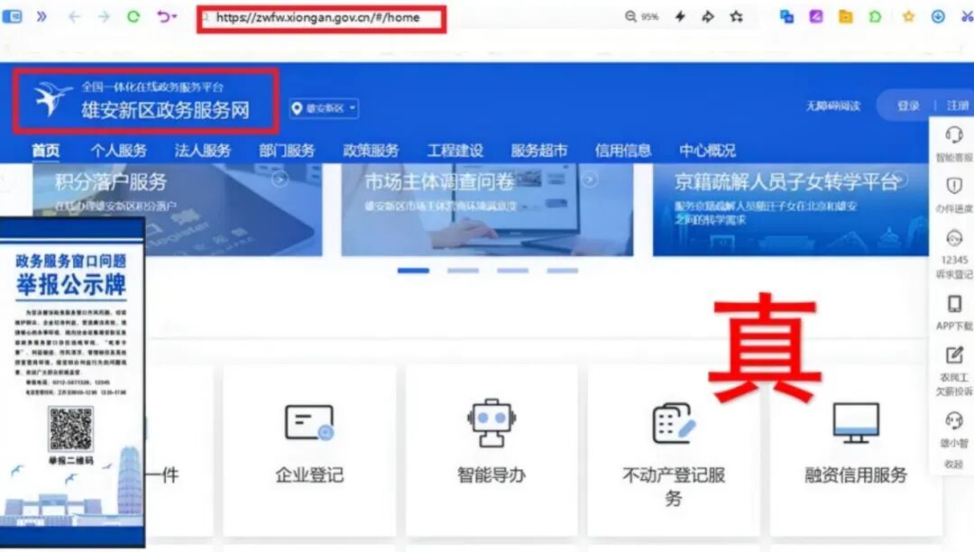 中央网信办举报中心上半年转交处置仿冒假冒网站759个 中央网信办举报中心上半年转交处置仿冒假冒网站759个 - 图片4